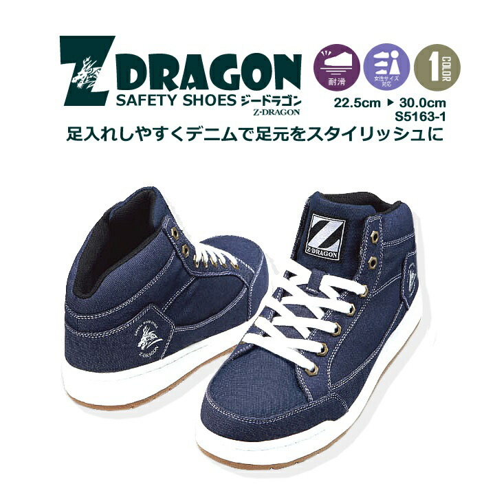 【楽天市場】【10%OFFセール！】安全靴 ハイカット Z-DRAGON 