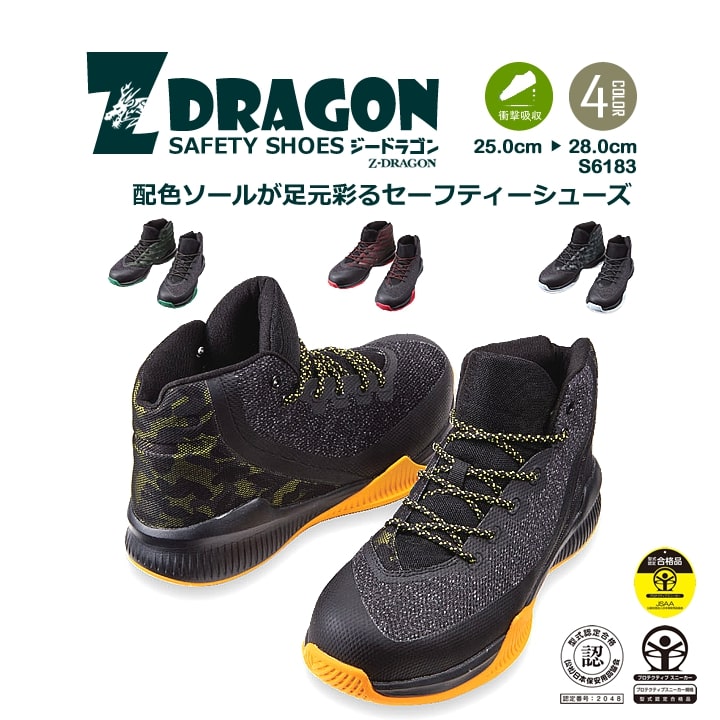 楽天市場】安全靴 スニーカータイプ Z-DRAGON S6213 衝撃吸収 ミドル 