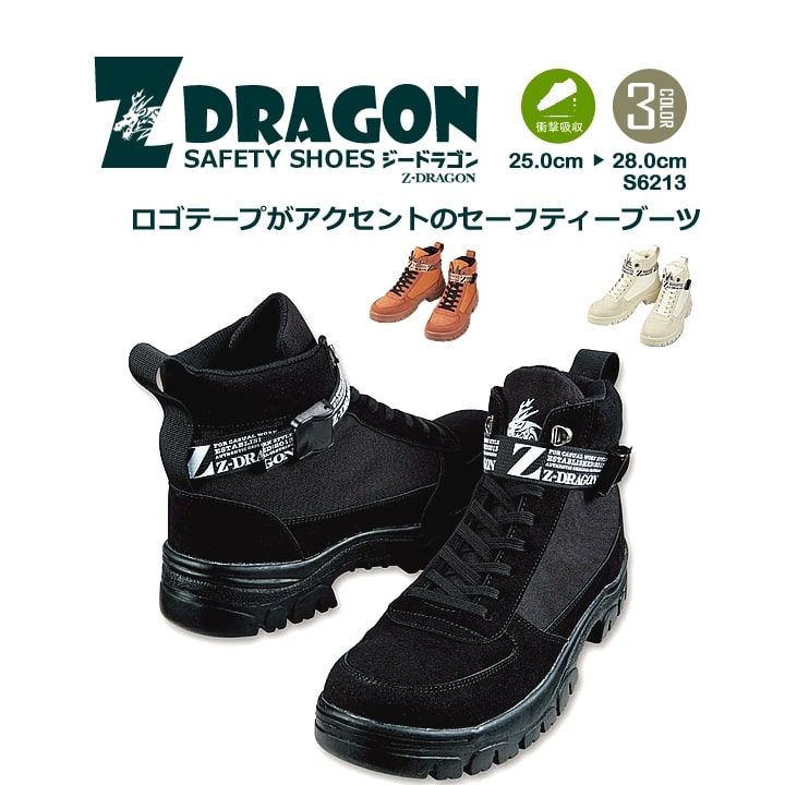 楽天市場】【10%OFFセール！】安全靴 ハイカット Z-DRAGON スニーカー 