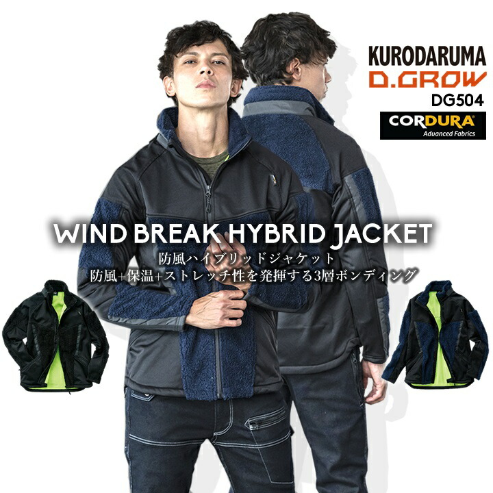 楽天市場】防寒着 ジャンバー 防風 ストレッチ 54369 クロダルマ