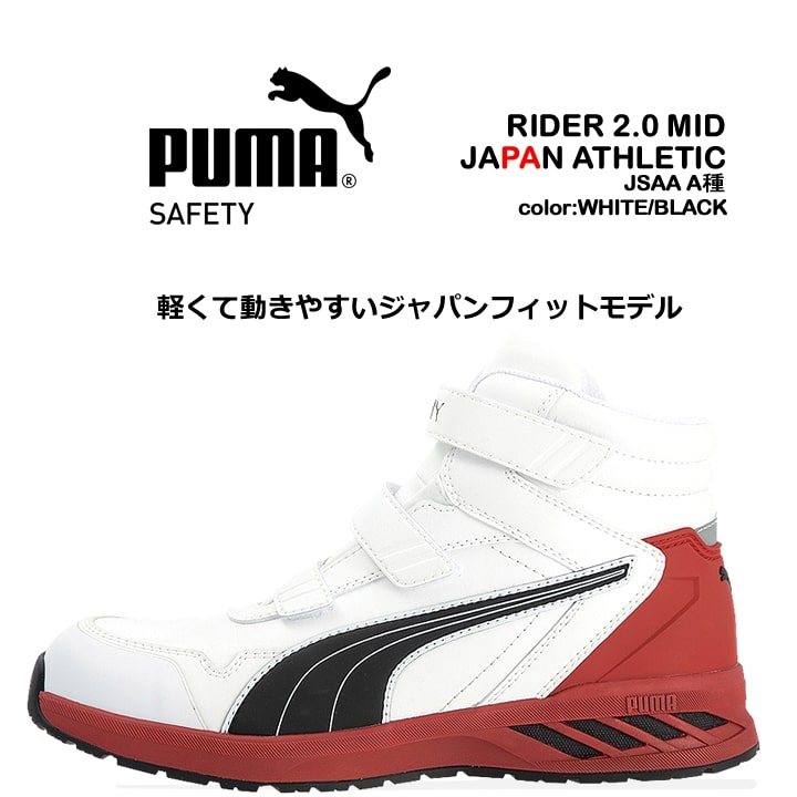 プーマ 安全靴 極美品 サイズ27 楽天市場】安全靴 プーマ PUMA ハイカット スニーカー マジック