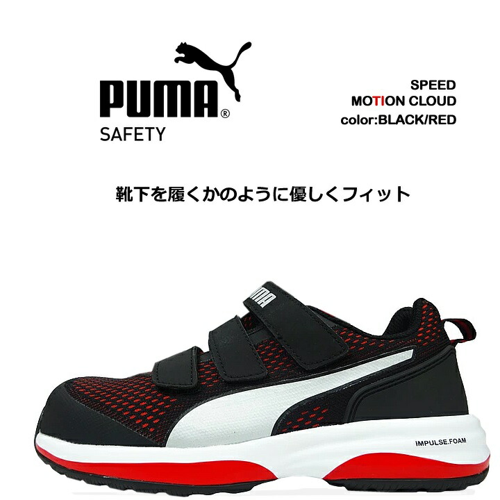 楽天市場】安全靴 プーマ PUMA スニーカー Blaze Knit Low (ブレイズ 