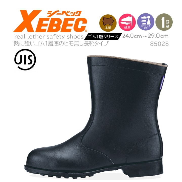 XEBEC ジーベック 安全靴 85024 ｜ 楽天市場】85024 XEBEC・ジーベック安全靴・半長靴【JIS規格