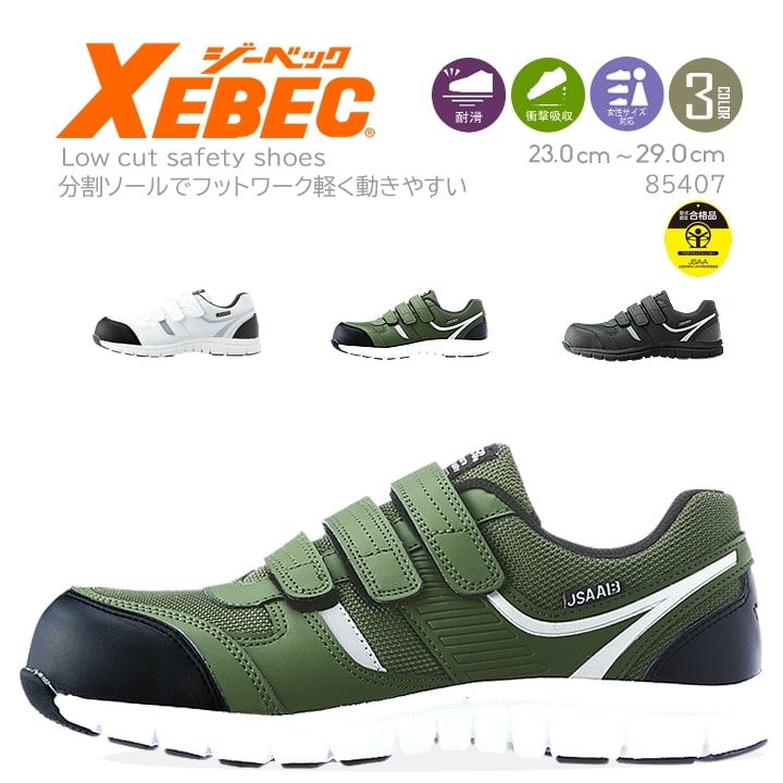 楽天市場】安全靴 ジーベック セーフティーシューズ プロスニーカー