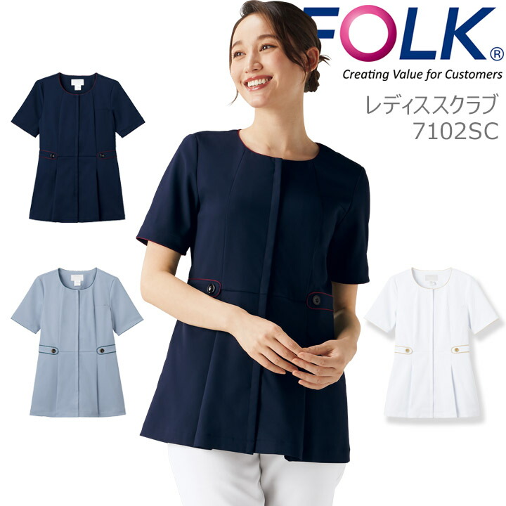 フォーク スクラブ 医療 白衣 女性用 FOLK 7102SC ストレッチ 看護師 美容 エステ 医師 クリニック 介護士 メディカルウェア おしゃれ ナース ユニフォーム チュニック 上品 ネイビー ホワイト