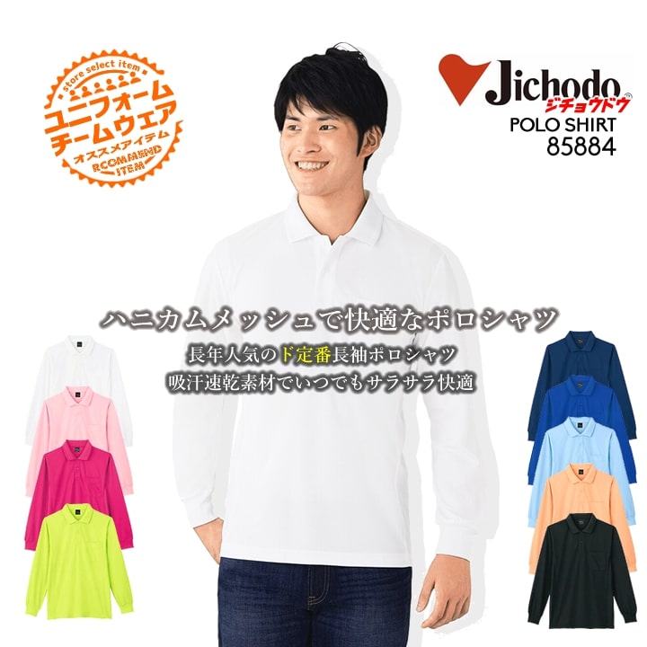 楽天市場】長袖ポロシャツ 85884 消臭抗菌 吸汗速乾 ポケット付き 介護