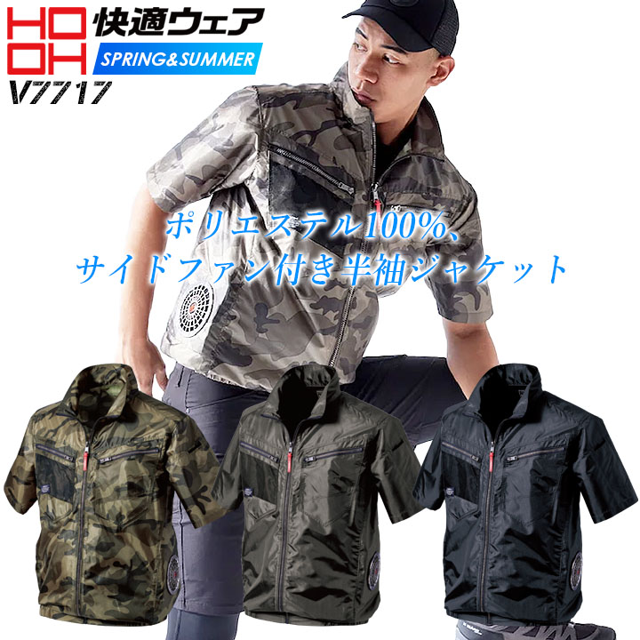★ 空調服セット　「バートル・エアークラフト」＋「村上被服鳳凰H00H 」 楽天市場】【即日発送】空調作業服 2022 半袖 サイドファン対応