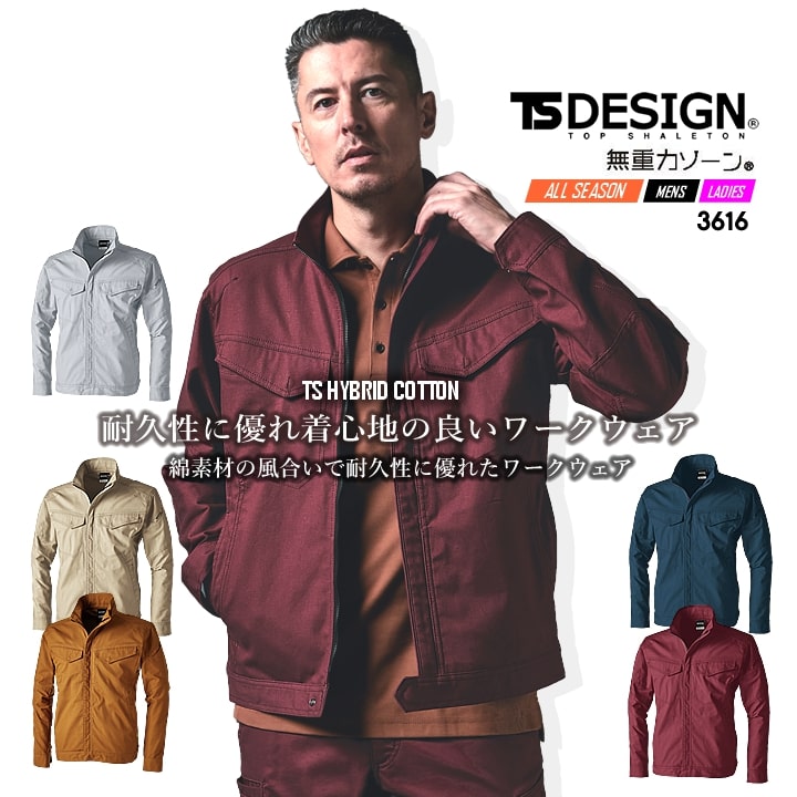 【全品5%OFFクーポン★6h限定4/10】TSデザイン 作業服 長袖ブルゾン ワークブルゾン 3616 ハイブリッドコットンジャケット ストレッチ ハイブリッド素材 綿 ポリエステル 春夏 秋冬 メンズ レディース 作業着 藤和