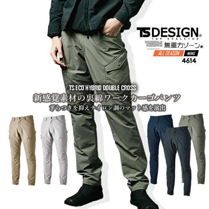 エコハイブリッドダブルクロス カーゴパンツ TS DESIGN 4614　作業着 TOWA-4614-m-05-dl.jpg