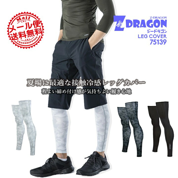 楽天市場】【即日発送】レッグカバー インナーパンツ 夏用 接触冷感