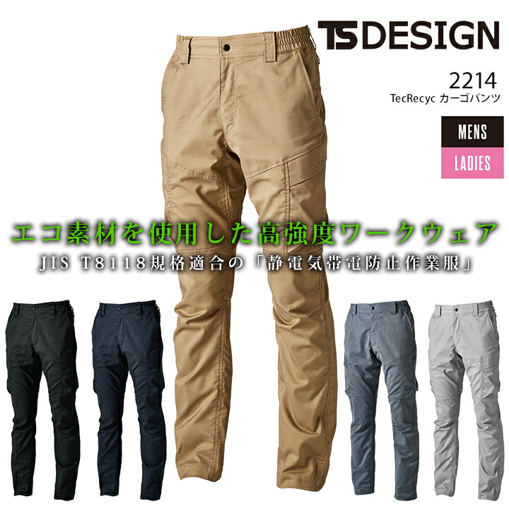 TSデザイン テックカーゴパンツ 2214 春秋冬 ズボン 男女兼用 メンズ レディース ストレッチ 吸汗速乾 帯電防止 作業服 作業着 TS-DESIGN 藤和 4,317円