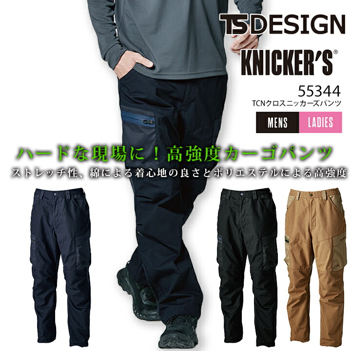きょろっち商品 TS DESIGN 55354 TCNクロスニッカーズリブパンツ