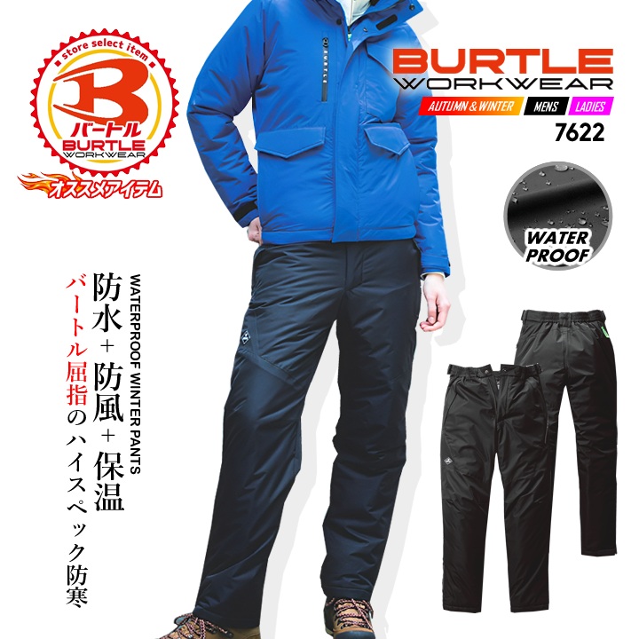 楽天市場】【即日発送】バートル 防寒ズボン 耐水圧10000 防寒着