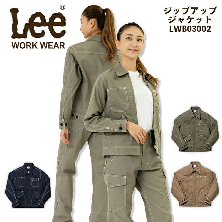 【ポイント10倍★マラソン限定】Lee ジャケット ジップアップジャケット 作業着 LWB03002 レディース 上着 ブルゾン ストレッチ 飲食店 サービス業 ユニフォーム 制服 カフェ 作業服 ボンマックス【送料無料】｜作業服・空調服のだるま商店