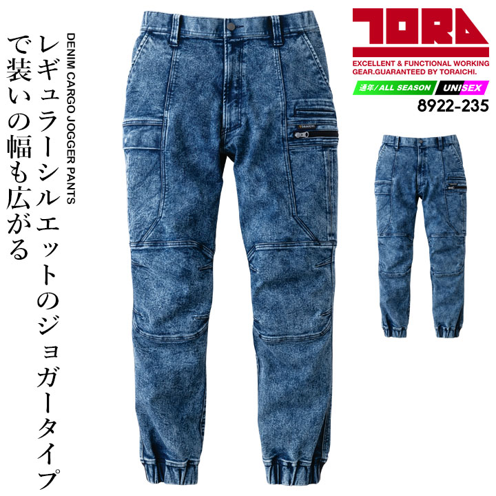 寅壱 デニムカーゴジョガーパンツ 8922-235 秋冬 作業服 作業着 ズボン カーゴパンツ ジーパン ストレッチ かっこいい トライチ