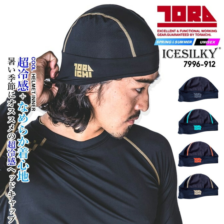 楽天市場】【ポイント10倍☆マラソン限定】【即日発送】寅壱 超冷感