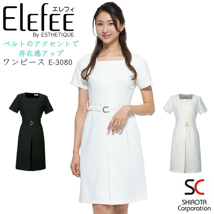 ワンピース 白衣 エステ ユニフォーム シロタコーポレーション ナース服 e-3080 半袖 透け防止 女性 レディース 受付 エステ服 メディカルウェア おしゃれワンピース 上品 医療用|作業服・空調服のだるま商店