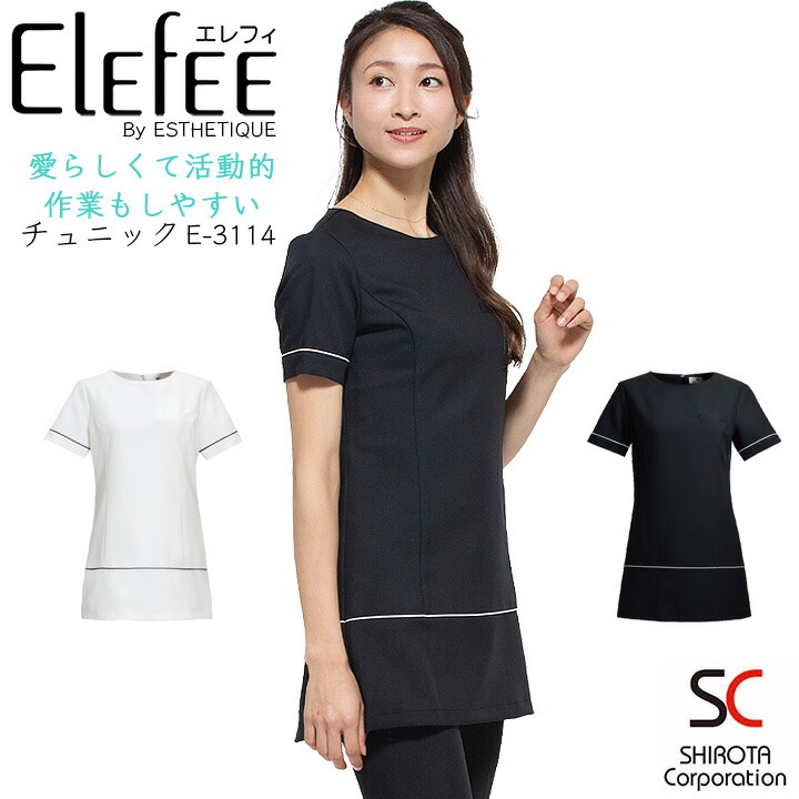 チュニック 白衣 エステ ユニフォーム シロタコーポレーション ナース服 e-3114 半袖 透け防止 女性 レディース 受付 エステ服 メディカルウェア おしゃれチュニック 上品 医療用