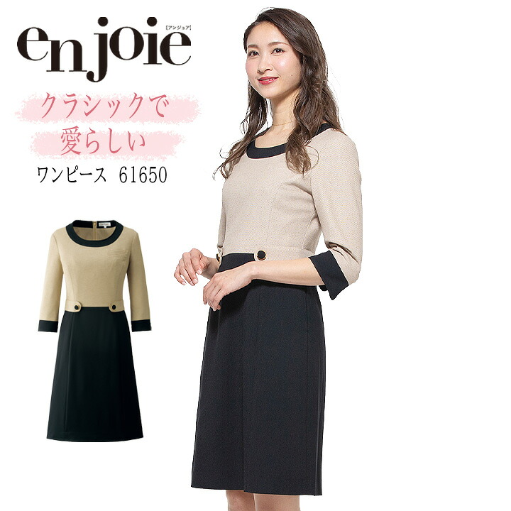 ワンピース 事務服 アンジョア enjoie ジョア 61520 半袖 透け防止 女性 レディース 受付 エステ服 コンシェルジュ 制服 おしゃれワンピース 上品 オフィスウェア 大さいサイズ 17号~23号