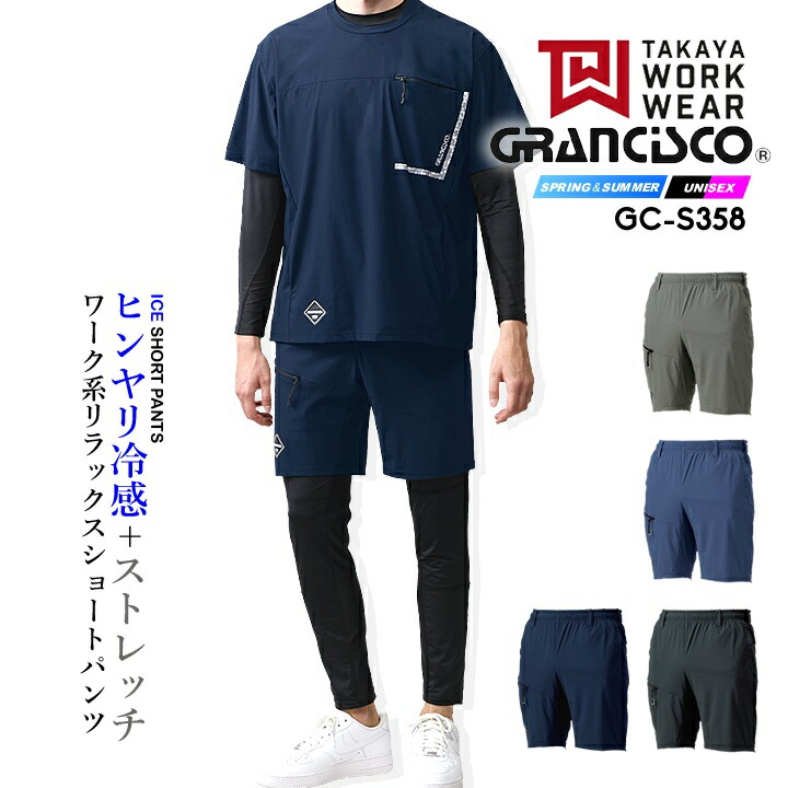 楽天市場】【即日発送】ショートパンツ 冷感パンツ グランシスコ GC