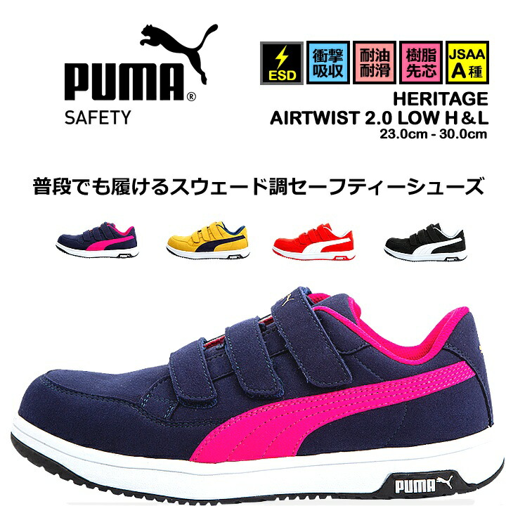 楽天市場】【即日発送】安全靴 プーマ ローカット PUMA セーフティー