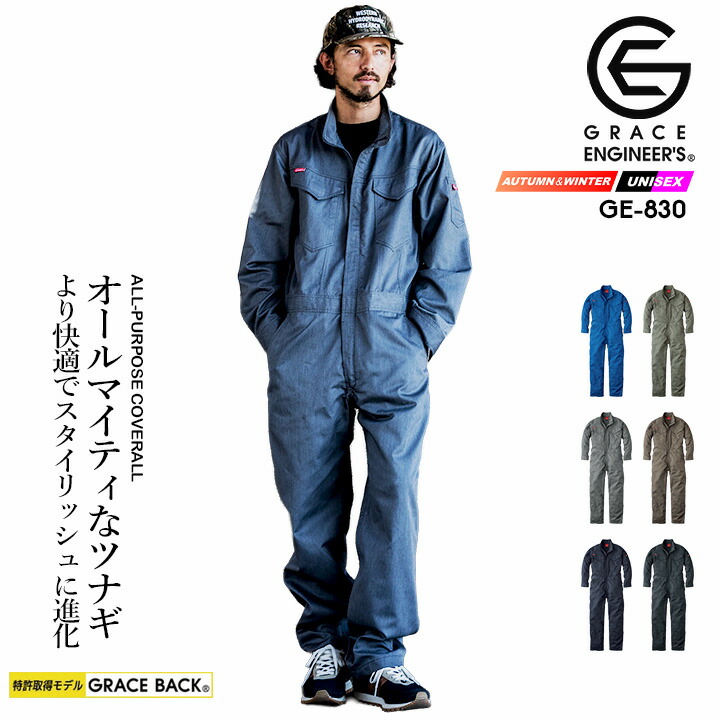 tsugumiさん専門 ウエアハウス the blue&Gray 楽天市場】ツナギ 長袖 作業着 オールシーズン生地 春秋冬 グレース