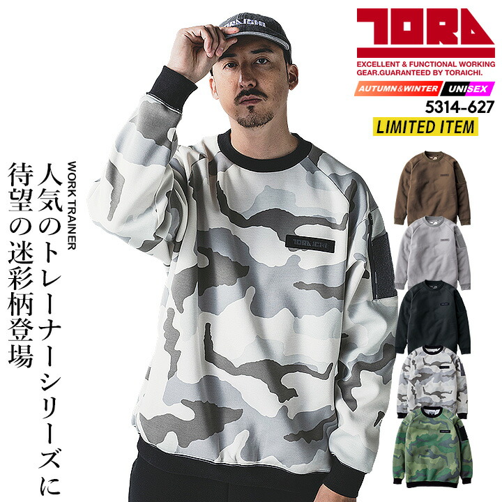 楽天市場】【即日発送】 寅壱 作業服 オーバーサイズ トレーナー