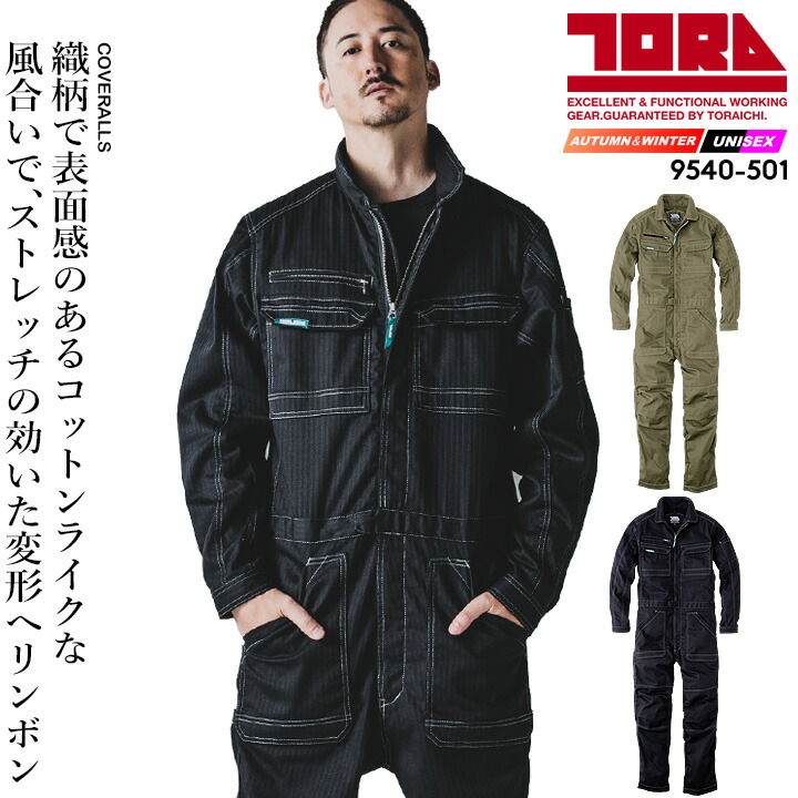 【楽天市場】寅壱 作業服 ツナギ 2025aw新作 8992 124 ワークウェア ヘリンボン ツイル ストレッチ 制電 ジャンプスーツ 