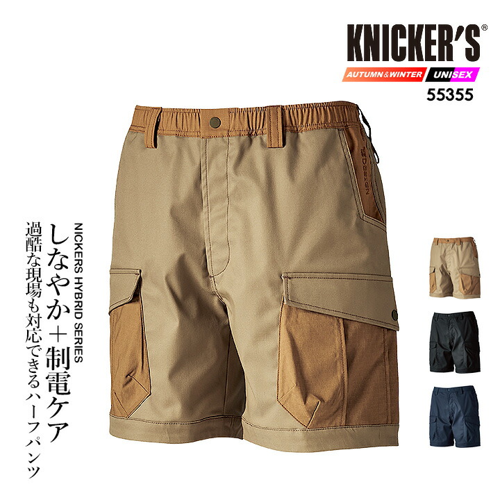 TSデザイン 作業服 ハーフパンツ 2025AW新作 55355 ストレッチ 吸汗速乾 帯電防止 エコ 秋冬 移動着 自転車 バイク アウトドア 作業着 TSDESIGN 藤和 Knicker’s ニッカーズ 4,465円