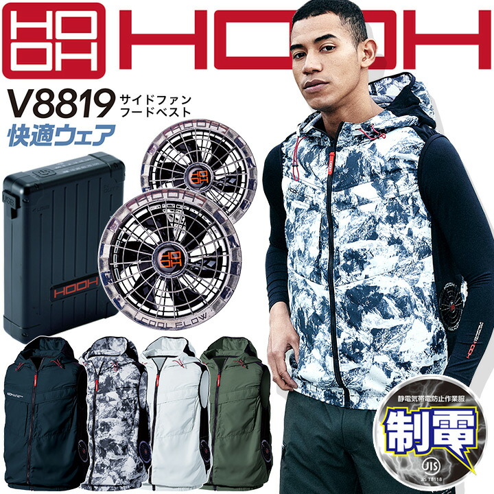 楽天市場】【全品5%クーポン_11/25】【即日発送】HOOH 村上被服 空調