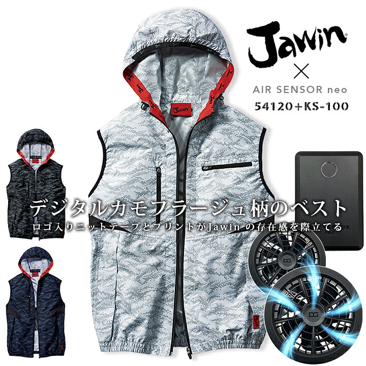 【即日発送】空調服 ベスト フード付き ジャウィン 自重堂 54120 バッテリー＆ファンフルセット KS-100 カモフラ 熱中症対策 ゴルフ 暑さ対策 作業服 作業着 涼しい 猛暑 快適 アウトドア スポーツ 【M-3L】