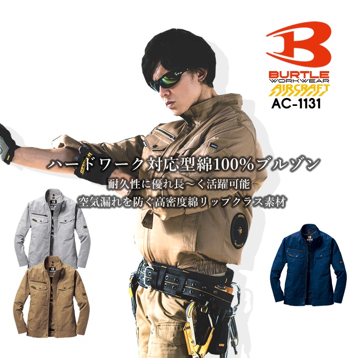 バートル　エアークラフト　 空調服　新品フィルター付き。 バートル AC2081-SET（スターターセット）｜空調服・EFウェア