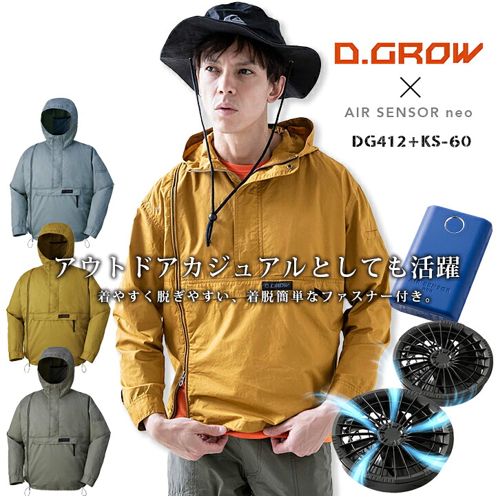 【即日発送】空調服 綿100% コットン素材 フード付き ブルゾン キャンプ アウトドア 釣り スポーツ観戦 DG412 ファン&バッテリーフルセット KS-60 クロダルマ エアーセンサーneo 熱中症対策|作業服・空調服のだるま商店