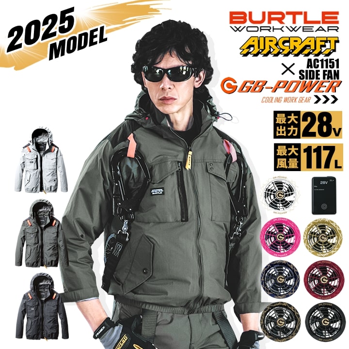 楽天市場】【即日発送】バートル 空調 2025年モデル サイド