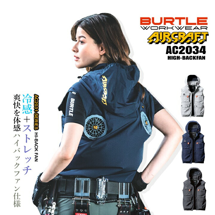 楽天市場】【服のみ】 バートル AC2034 ハイバックファン エアー