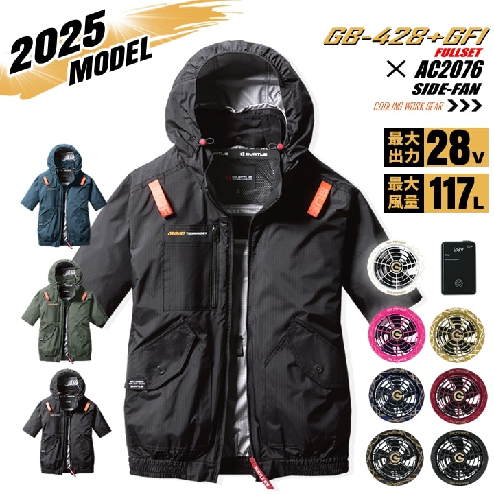 長信ジャパン 28V 空調ウェア 服用 EFウェア用 ファン