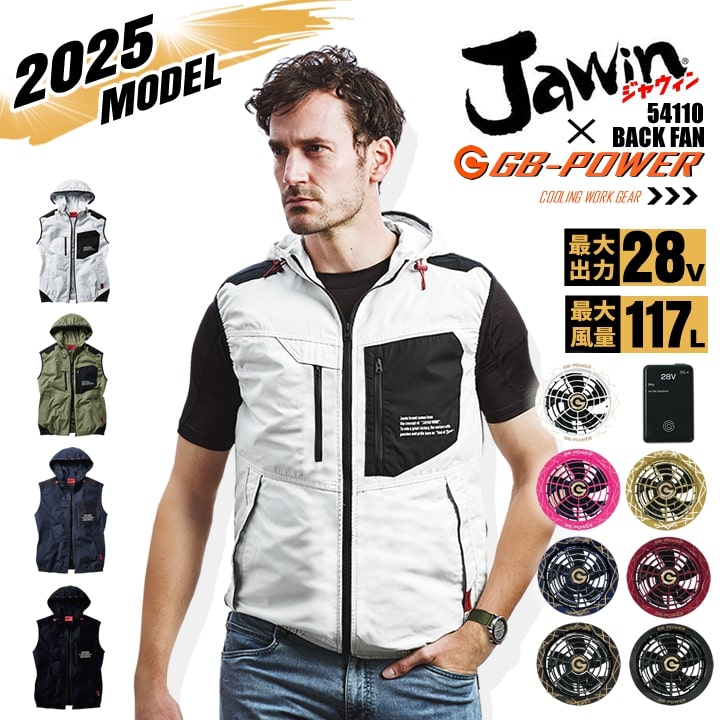 【即日発送】空調服 ベスト ジャウィン JAWIN 自重堂 54110 バックファンモデル バッテリー＆ファンセット（※信頼の 長信ジャパン GB-POWER 28Vset） 綿100％ フード付き 熱中症対策 空調作業服 フルセット ファン付きウェア 16,387円