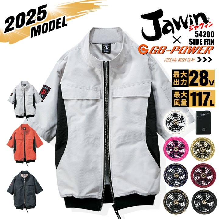【ポイント10倍★マラソン限定】【即日発送】空調服 半袖ブルゾン サイドファン JAWIN 54200 バッテリー&ファンセット 長信ジャパン GB-POWER 28V 遮熱 アルミコーティング UVカット 熱中症対策 軽量 撥水加工 作業着 作業服 電動ファン対応作業服 自重堂|作業服・空調服のだるま商店