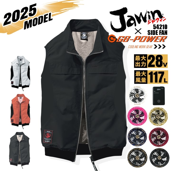 【即日発送】空調服 ベスト サイドファン JAWIN 54210 バッテリー＆ファンセット（※信頼の 長信ジャパン GB-POWER 28Vset）遮熱 アルミコーティング UVカット 熱中症対策 軽量 撥水加工 作業着 作業服 電動ファン対応作業服 自重堂