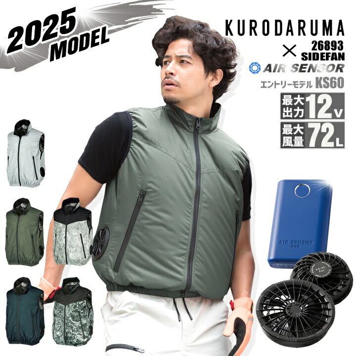 空調服 KURO DARUMA(クロダルマ)KS-60 ファン＆バッテリーセット 楽天市場】KURODARUMA ファン バッテリーフルセット KS-60