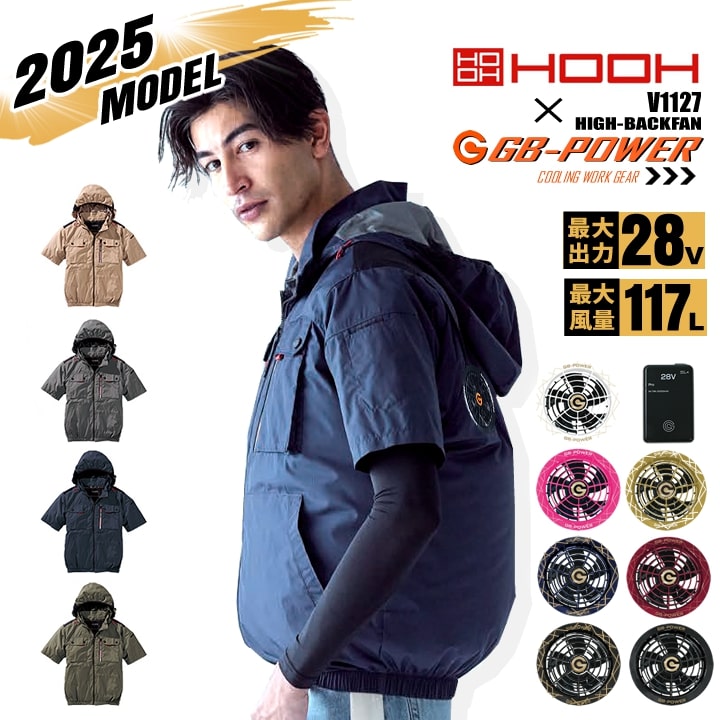 あっしHOOH 空調服ファンバッテリーセット パールブラウン4個 2025年新作) HOOH バッテリー ファンセット フルセット 大容量