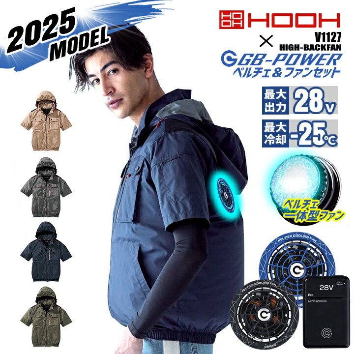 平日即日発送HOOH 空調服ファンバッテリーセット カラーパールブラウン 2025年新作) HOOH バッテリー ファンセット フルセット 大容量