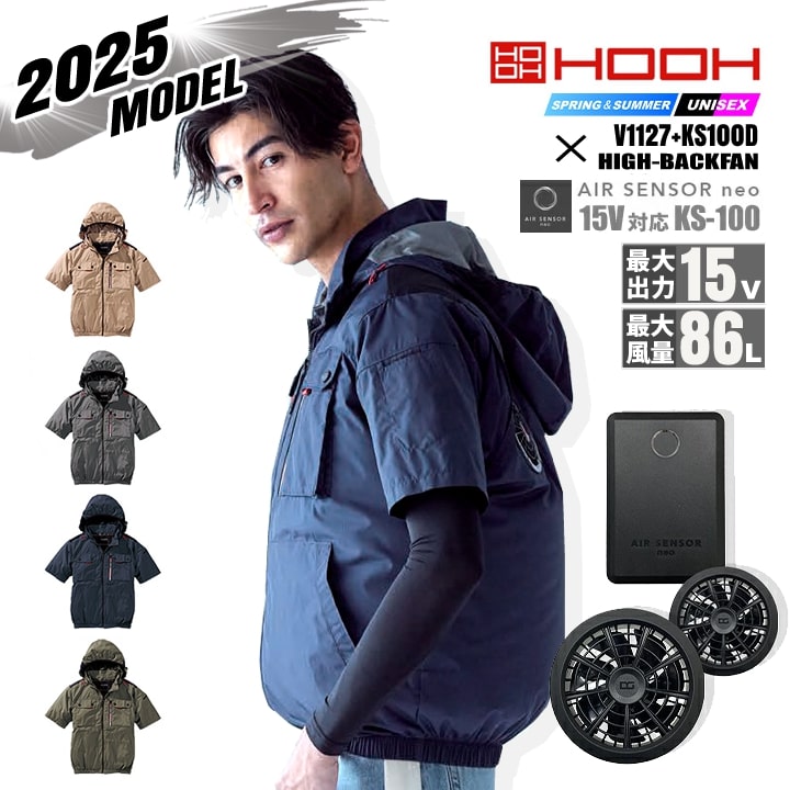 【ポイント10倍★マラソン限定】【即日発送 応援価格!】空調服 ハイバック 半袖ブルゾン HOOH 2025年モデル V1127 バッテリー&ファンセット クロダルマ KS-100 エアーセンサー 裏チタン UVカット フードジャケット フルハーネス対応 空調作業服 ファン付きウェア 村上被服|作業服・空調服のだるま商店