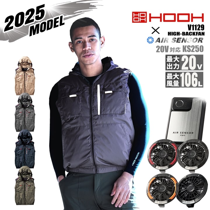 【即日発送】空調服 ハイバック ベスト HOOH 2025年モデル V1129 バッテリー＆ファンセット バッテリー＆ファンセット クロダルマ KS-250 20Vセット 遮熱 裏チタン UVカット フードジャケット フルハーネス対応 ファン付きウェア対応