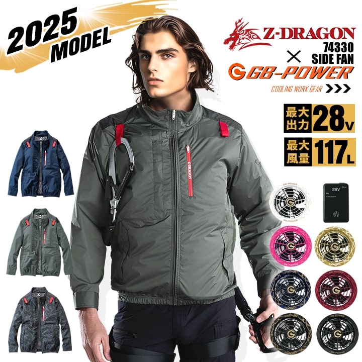 【即日発送】空調服 長袖ブルゾン サイドファン Z-DRAGON 74330 バッテリー＆ファンセット（※信頼の 長信ジャパン GB-POWER 28Vset）チタンコーティング 遮熱 UVカット 熱中症対策 軽量 撥水 フード 作業着 作業服 電動ファン対応作業服 自重堂