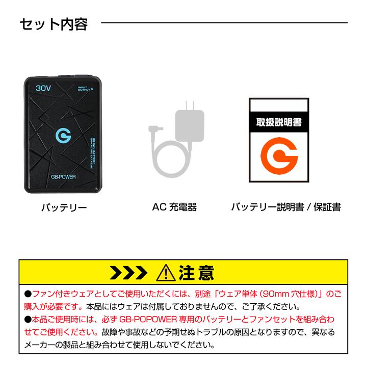 【即日発送】空調服用（30V専用バッテリーセット）長信ジャパンGB-POWERGB430XPDバッテリーExtremeエクストリームバッテリー数量限定簡易防水リチウムポリマー電池PC充電可能15か月保証ファン付きウェア対応EFウェア急速充電熱中症対策