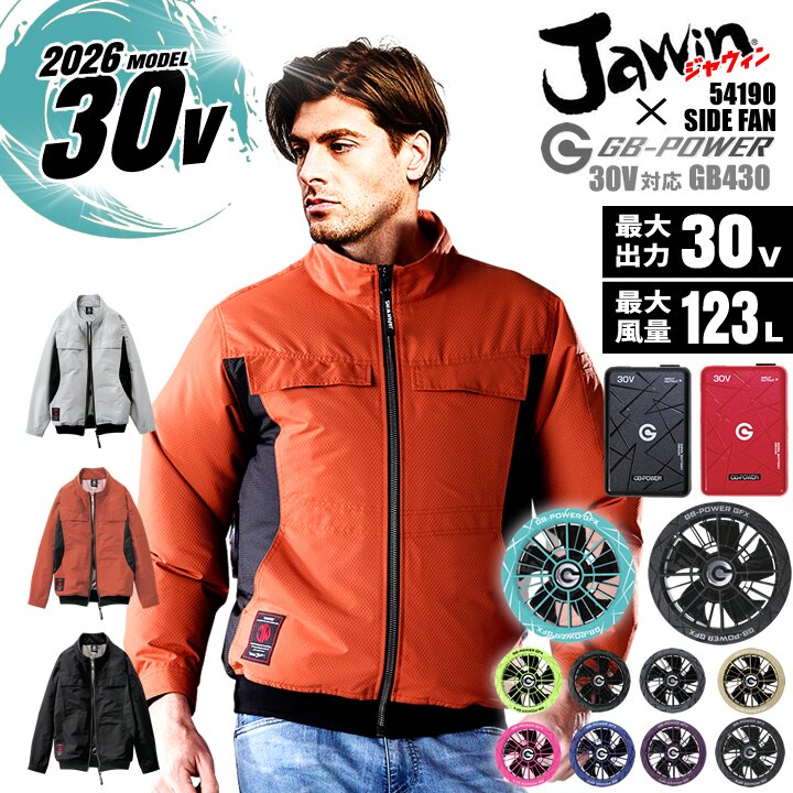 【ポイント10倍★マラソン限定】【即日発送】空調服 ベスト サイドファン JAWIN 54190 バッテリー＆ファンセット（※信頼の 長信ジャパン GB-POWER GB430 GFX）遮熱 アルミコーティング UVカット 熱中症対策 軽量 撥水加工 作業着 作業服 電動ファン対応作業服 自重堂｜作業服・空調服のだるま商店
