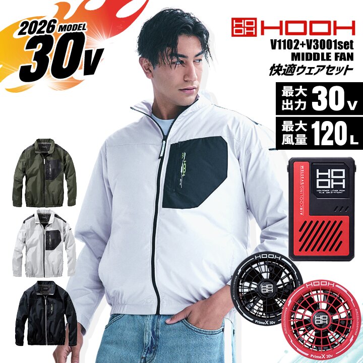 【即日発送】空調服 HOOH 2026年モデル ミドルファン 長袖ブルゾン V1102 バッテリー＆ファンセット V3001 V3002 30V 撥水加工 UVカット 消臭 裏チタンコーティング 熱中症対策 ファン付きウェア 春夏 快適ウェア 空調作業服 作業着 村上被服