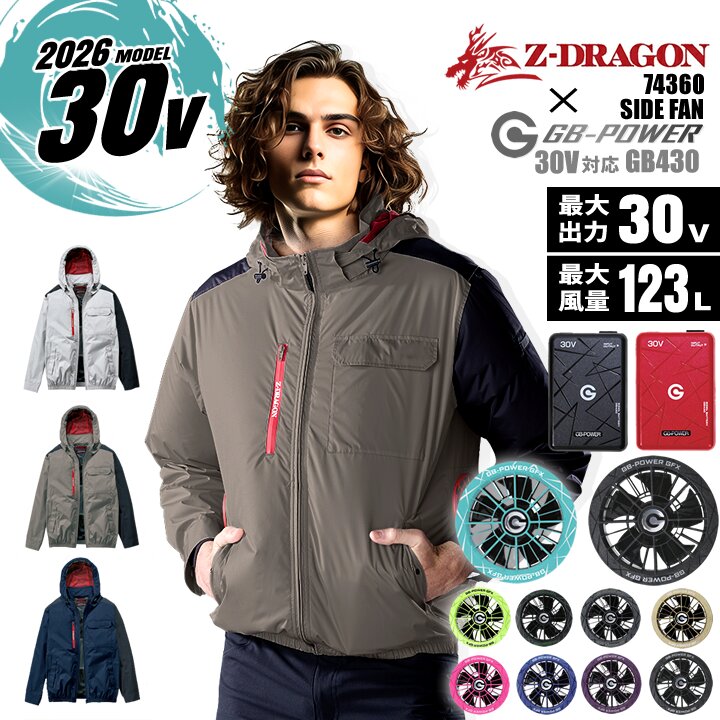 【ポイント10倍★マラソン限定】【即日発送】空調服 長袖ブルゾン サイドファン Z-DRAGON 74360 バッテリー＆ファンセット（※信頼の 長信ジャパン GB-POWER GB430 GFX）熱中症対策 作業着 作業服 電動ファン対応作業服 自重堂｜作業服・空調服のだるま商店