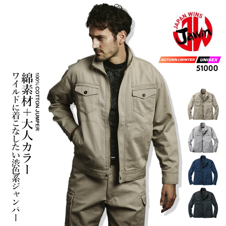 楽天市場】ジャウィン JAWIN 【秋冬】長袖ブルゾン 51000【作業服
